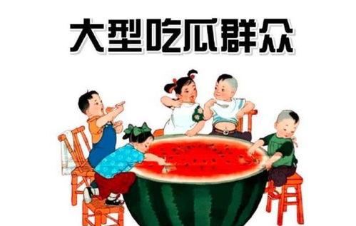 瓜弟吃瓜阵营